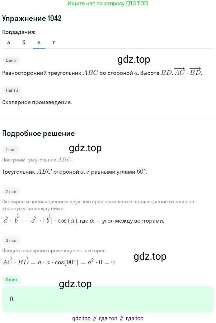Геометрия, 7-9 класс Учебник, авторы: Атанасян Левон Сергеевич, Бутузов Валентин Фёдорович, Кадомцев Сергей Борисович, Позняк Эдуард Генрихович, Юдина Ирина Игоревна, издательство Просвещение, Москва, 2013 - 2022, страница 264, номер 1042, Решение 1 (продолжение 3)
