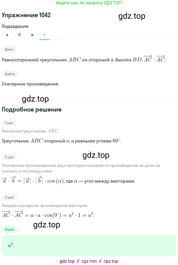 Геометрия, 7-9 класс Учебник, авторы: Атанасян Левон Сергеевич, Бутузов Валентин Фёдорович, Кадомцев Сергей Борисович, Позняк Эдуард Генрихович, Юдина Ирина Игоревна, издательство Просвещение, Москва, 2013 - 2022, страница 264, номер 1042, Решение 1 (продолжение 4)