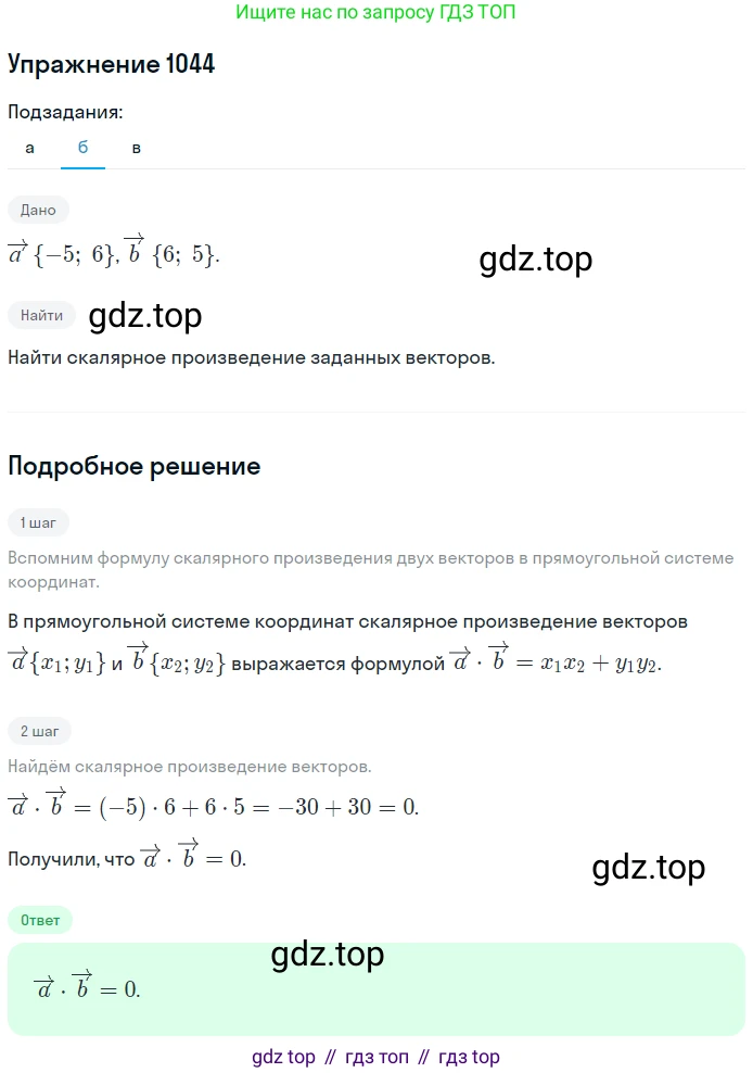 Геометрия, 7-9 класс Учебник, авторы: Атанасян Левон Сергеевич, Бутузов Валентин Фёдорович, Кадомцев Сергей Борисович, Позняк Эдуард Генрихович, Юдина Ирина Игоревна, издательство Просвещение, Москва, 2013 - 2022, страница 264, номер 1044, Решение 1 (продолжение 2)