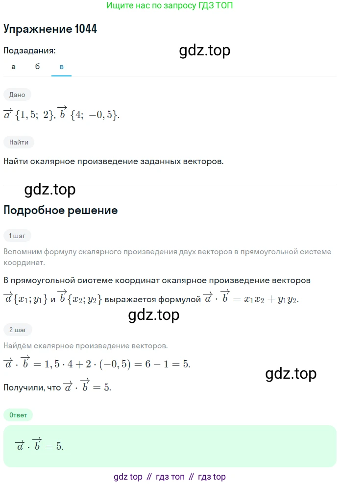Геометрия, 7-9 класс Учебник, авторы: Атанасян Левон Сергеевич, Бутузов Валентин Фёдорович, Кадомцев Сергей Борисович, Позняк Эдуард Генрихович, Юдина Ирина Игоревна, издательство Просвещение, Москва, 2013 - 2022, страница 264, номер 1044, Решение 1 (продолжение 3)