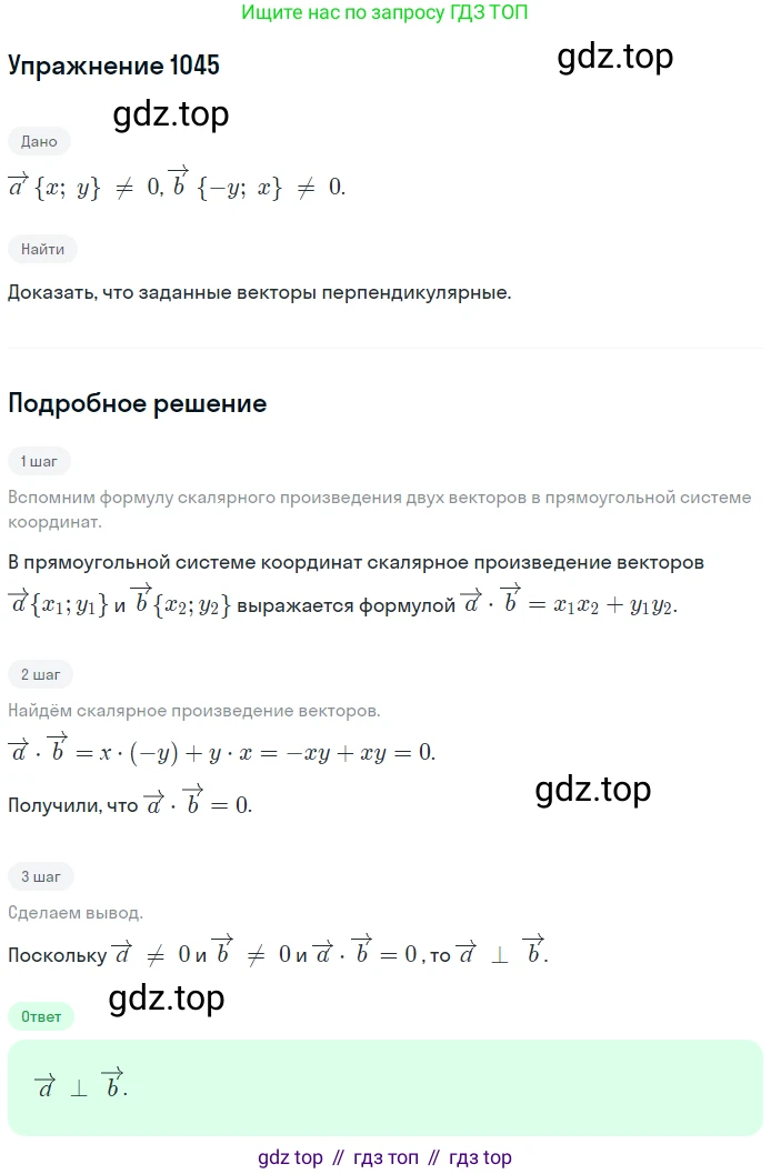 Геометрия, 7-9 класс Учебник, авторы: Атанасян Левон Сергеевич, Бутузов Валентин Фёдорович, Кадомцев Сергей Борисович, Позняк Эдуард Генрихович, Юдина Ирина Игоревна, издательство Просвещение, Москва, 2013 - 2022, страница 264, номер 1045, Решение 1