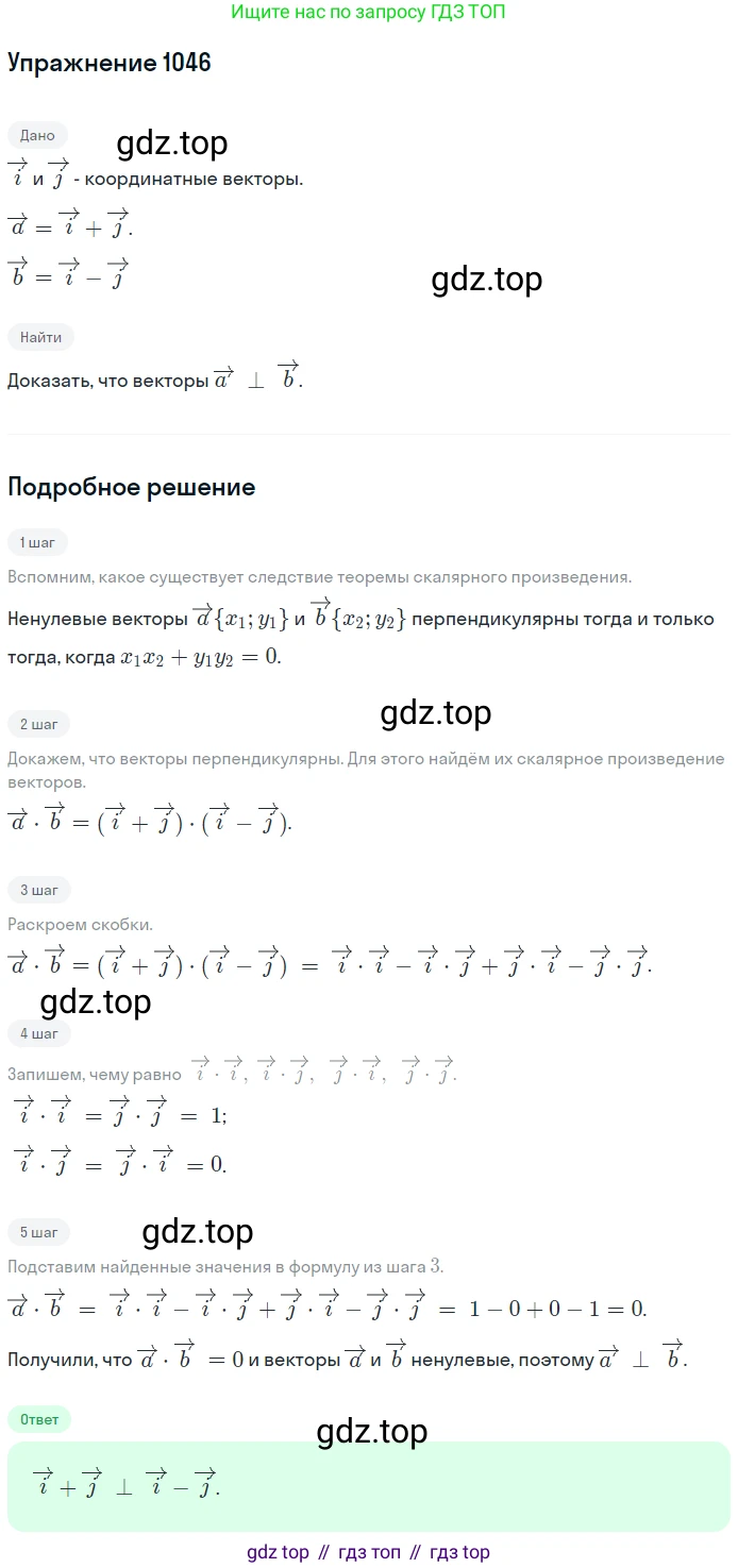 Геометрия, 7-9 класс Учебник, авторы: Атанасян Левон Сергеевич, Бутузов Валентин Фёдорович, Кадомцев Сергей Борисович, Позняк Эдуард Генрихович, Юдина Ирина Игоревна, издательство Просвещение, Москва, 2013 - 2022, страница 264, номер 1046, Решение 1
