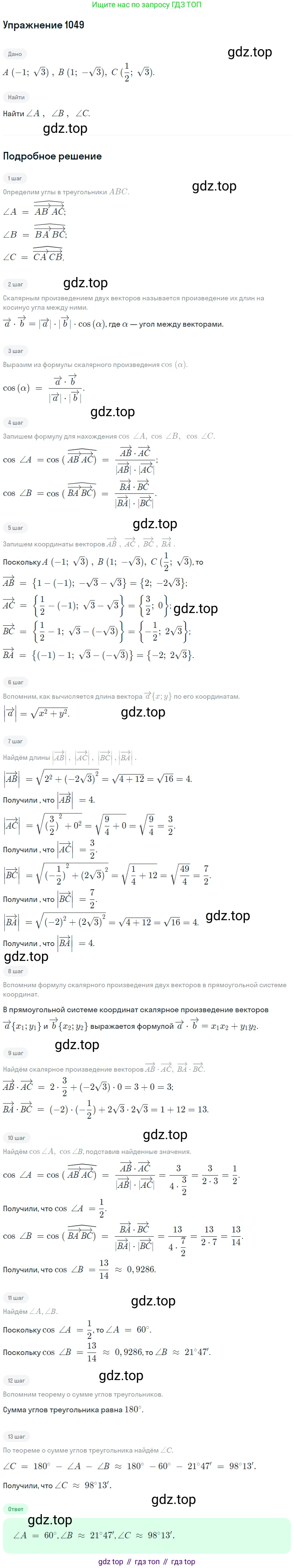 Геометрия, 7-9 класс Учебник, авторы: Атанасян Левон Сергеевич, Бутузов Валентин Фёдорович, Кадомцев Сергей Борисович, Позняк Эдуард Генрихович, Юдина Ирина Игоревна, издательство Просвещение, Москва, 2013 - 2022, страница 265, номер 1049, Решение 1