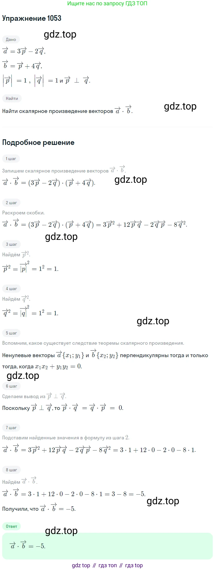 Геометрия, 7-9 класс Учебник, авторы: Атанасян Левон Сергеевич, Бутузов Валентин Фёдорович, Кадомцев Сергей Борисович, Позняк Эдуард Генрихович, Юдина Ирина Игоревна, издательство Просвещение, Москва, 2013 - 2022, страница 265, номер 1053, Решение 1