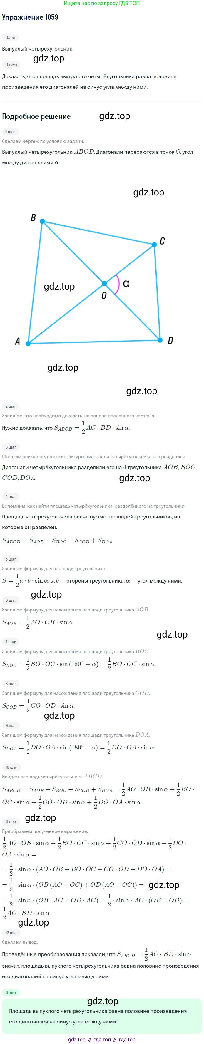 Геометрия, 7-9 класс Учебник, авторы: Атанасян Левон Сергеевич, Бутузов Валентин Фёдорович, Кадомцев Сергей Борисович, Позняк Эдуард Генрихович, Юдина Ирина Игоревна, издательство Просвещение, Москва, 2013 - 2022, страница 267, номер 1059, Решение 1