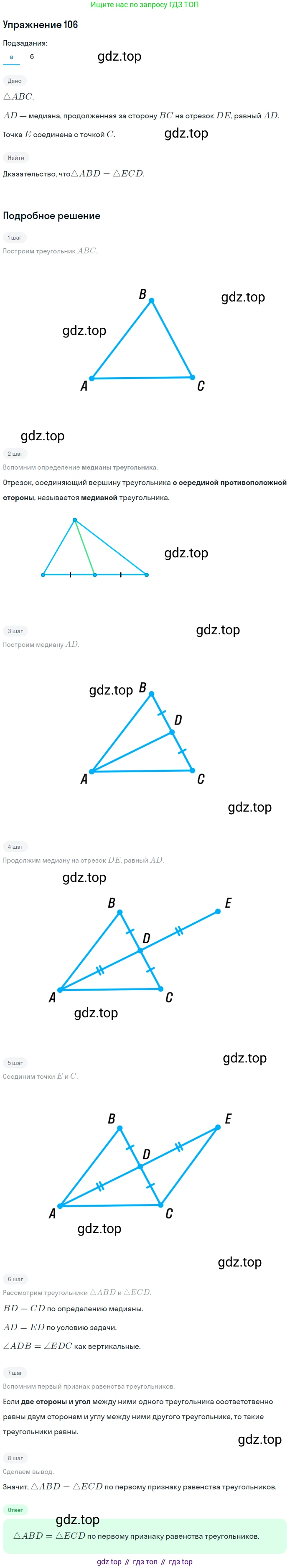 Геометрия, 7-9 класс Учебник, авторы: Атанасян Левон Сергеевич, Бутузов Валентин Фёдорович, Кадомцев Сергей Борисович, Позняк Эдуард Генрихович, Юдина Ирина Игоревна, издательство Просвещение, Москва, 2013 - 2022, страница 36, номер 106, Решение 1