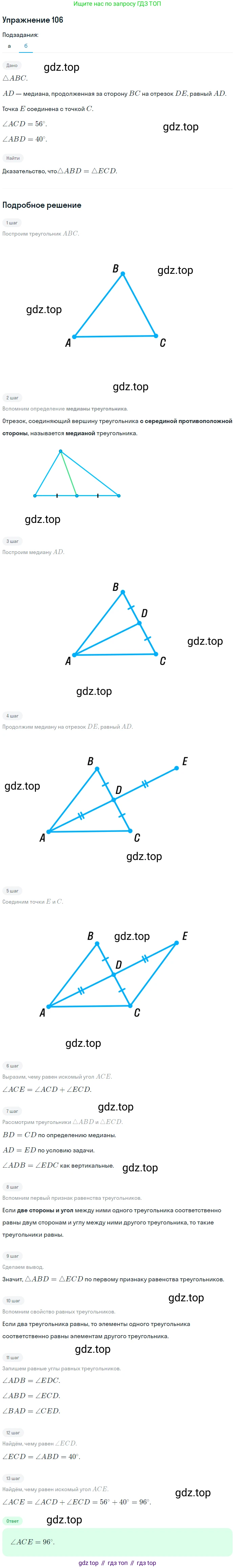 Геометрия, 7-9 класс Учебник, авторы: Атанасян Левон Сергеевич, Бутузов Валентин Фёдорович, Кадомцев Сергей Борисович, Позняк Эдуард Генрихович, Юдина Ирина Игоревна, издательство Просвещение, Москва, 2013 - 2022, страница 36, номер 106, Решение 1 (продолжение 2)