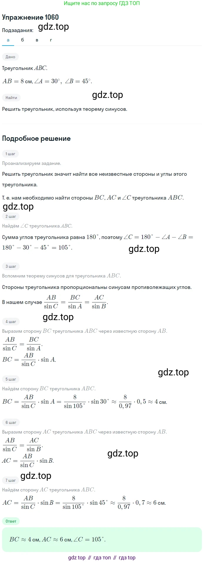 Геометрия, 7-9 класс Учебник, авторы: Атанасян Левон Сергеевич, Бутузов Валентин Фёдорович, Кадомцев Сергей Борисович, Позняк Эдуард Генрихович, Юдина Ирина Игоревна, издательство Просвещение, Москва, 2013 - 2022, страница 267, номер 1060, Решение 1