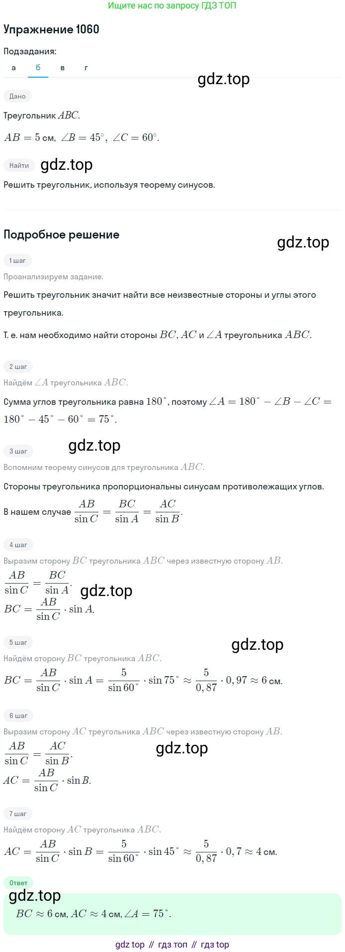 Геометрия, 7-9 класс Учебник, авторы: Атанасян Левон Сергеевич, Бутузов Валентин Фёдорович, Кадомцев Сергей Борисович, Позняк Эдуард Генрихович, Юдина Ирина Игоревна, издательство Просвещение, Москва, 2013 - 2022, страница 267, номер 1060, Решение 1 (продолжение 2)