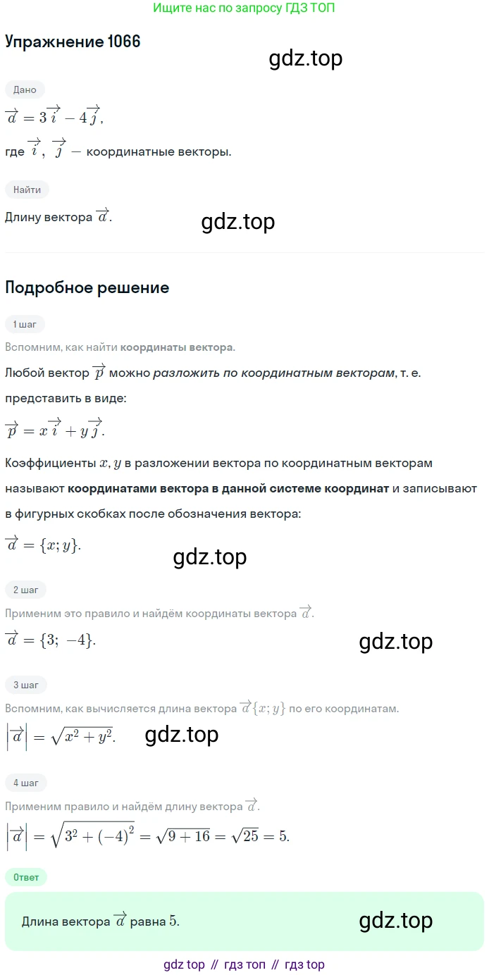 Геометрия, 7-9 класс Учебник, авторы: Атанасян Левон Сергеевич, Бутузов Валентин Фёдорович, Кадомцев Сергей Борисович, Позняк Эдуард Генрихович, Юдина Ирина Игоревна, издательство Просвещение, Москва, 2013 - 2022, страница 268, номер 1066, Решение 1