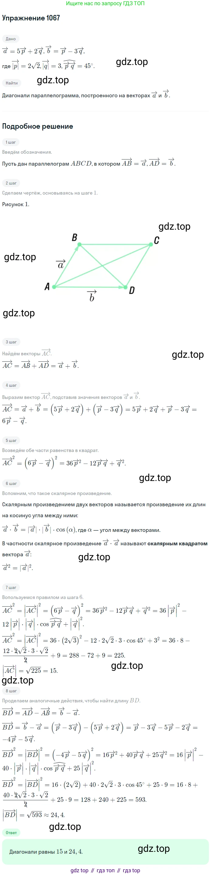 Геометрия, 7-9 класс Учебник, авторы: Атанасян Левон Сергеевич, Бутузов Валентин Фёдорович, Кадомцев Сергей Борисович, Позняк Эдуард Генрихович, Юдина Ирина Игоревна, издательство Просвещение, Москва, 2013 - 2022, страница 268, номер 1067, Решение 1