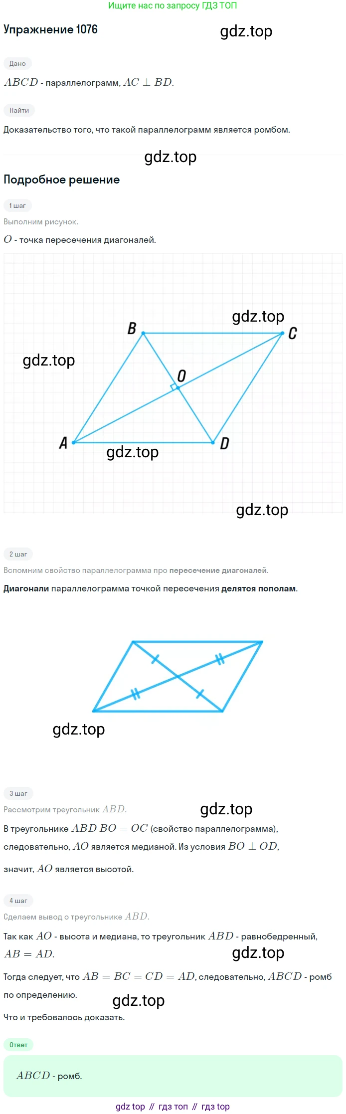 ГДЗ Геометрия, 7-9 класс Учебник, авторы: Атанасян Левон Сергеевич, Бутузов Валентин Фёдорович, Кадомцев Сергей Борисович, Позняк Эдуард Генрихович, Юдина Ирина Игоревна, издательство Просвещение, Москва, 2013 - 2022, страница 269, номер 1076, Решение 1
