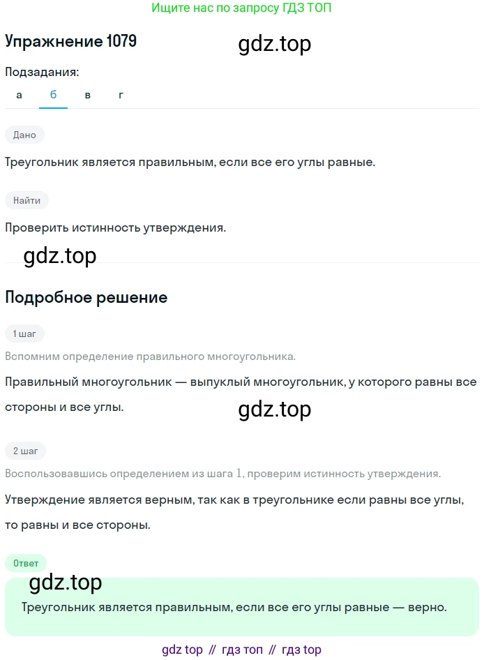 ГДЗ Геометрия, 7-9 класс Учебник, авторы: Атанасян Левон Сергеевич, Бутузов Валентин Фёдорович, Кадомцев Сергей Борисович, Позняк Эдуард Генрихович, Юдина Ирина Игоревна, издательство Просвещение, Москва, 2013 - 2022, страница 276, номер 1079, Решение 1 (продолжение 2)