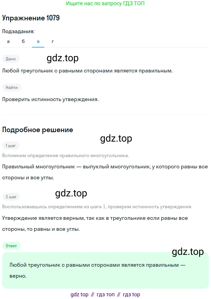 ГДЗ Геометрия, 7-9 класс Учебник, авторы: Атанасян Левон Сергеевич, Бутузов Валентин Фёдорович, Кадомцев Сергей Борисович, Позняк Эдуард Генрихович, Юдина Ирина Игоревна, издательство Просвещение, Москва, 2013 - 2022, страница 276, номер 1079, Решение 1 (продолжение 3)