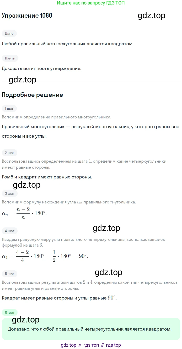 Геометрия, 7-9 класс Учебник, авторы: Атанасян Левон Сергеевич, Бутузов Валентин Фёдорович, Кадомцев Сергей Борисович, Позняк Эдуард Генрихович, Юдина Ирина Игоревна, издательство Просвещение, Москва, 2013 - 2022, страница 276, номер 1080, Решение 1
