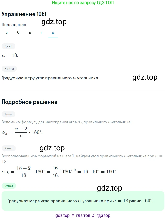 ГДЗ Геометрия, 7-9 класс Учебник, авторы: Атанасян Левон Сергеевич, Бутузов Валентин Фёдорович, Кадомцев Сергей Борисович, Позняк Эдуард Генрихович, Юдина Ирина Игоревна, издательство Просвещение, Москва, 2013 - 2022, страница 276, номер 1081, Решение 1 (продолжение 5)