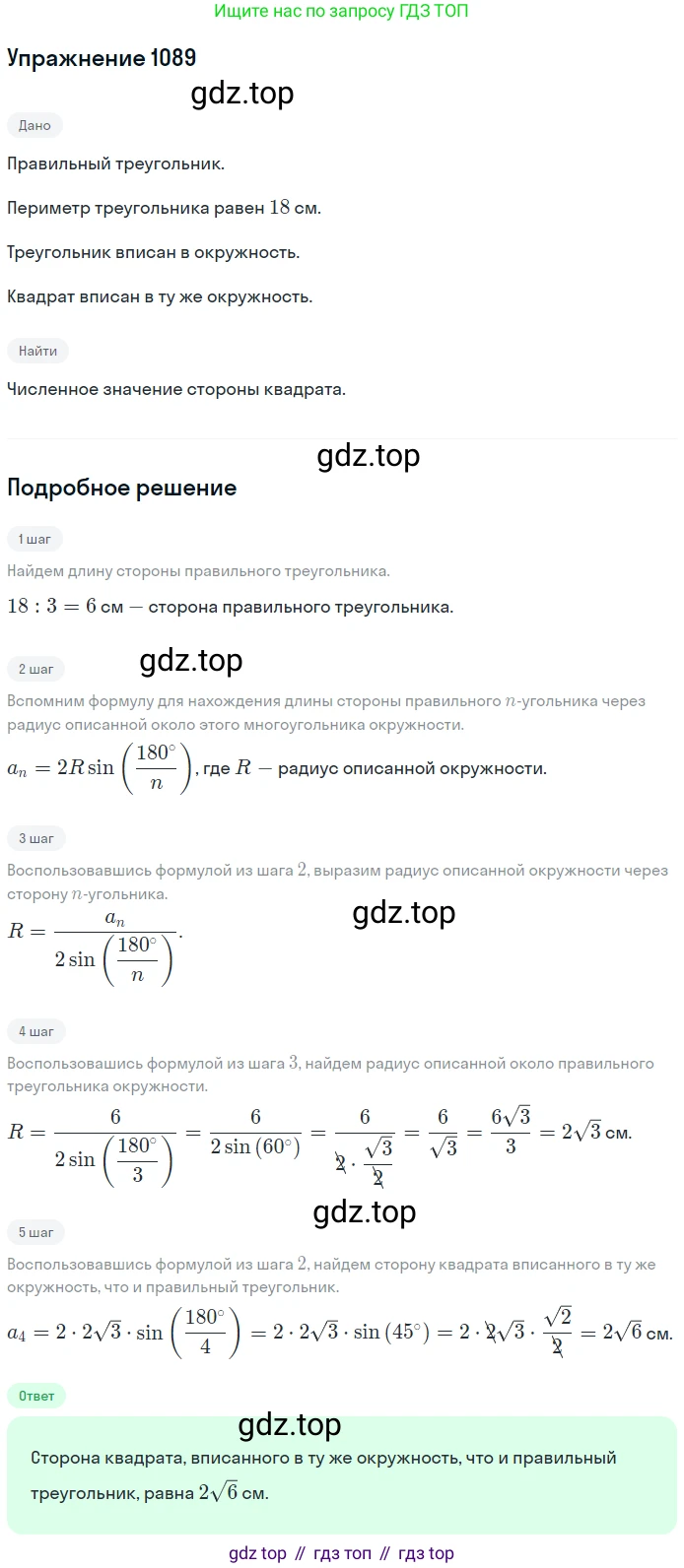 Геометрия, 7-9 класс Учебник, авторы: Атанасян Левон Сергеевич, Бутузов Валентин Фёдорович, Кадомцев Сергей Борисович, Позняк Эдуард Генрихович, Юдина Ирина Игоревна, издательство Просвещение, Москва, 2013 - 2022, страница 277, номер 1089, Решение 1