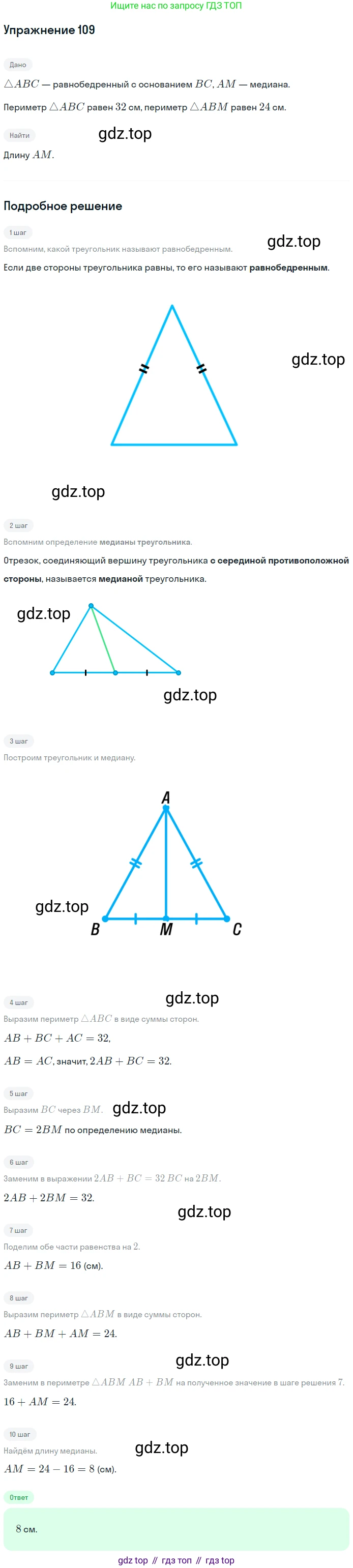 Геометрия, 7-9 класс Учебник, авторы: Атанасян Левон Сергеевич, Бутузов Валентин Фёдорович, Кадомцев Сергей Борисович, Позняк Эдуард Генрихович, Юдина Ирина Игоревна, издательство Просвещение, Москва, 2013 - 2022, страница 36, номер 109, Решение 1
