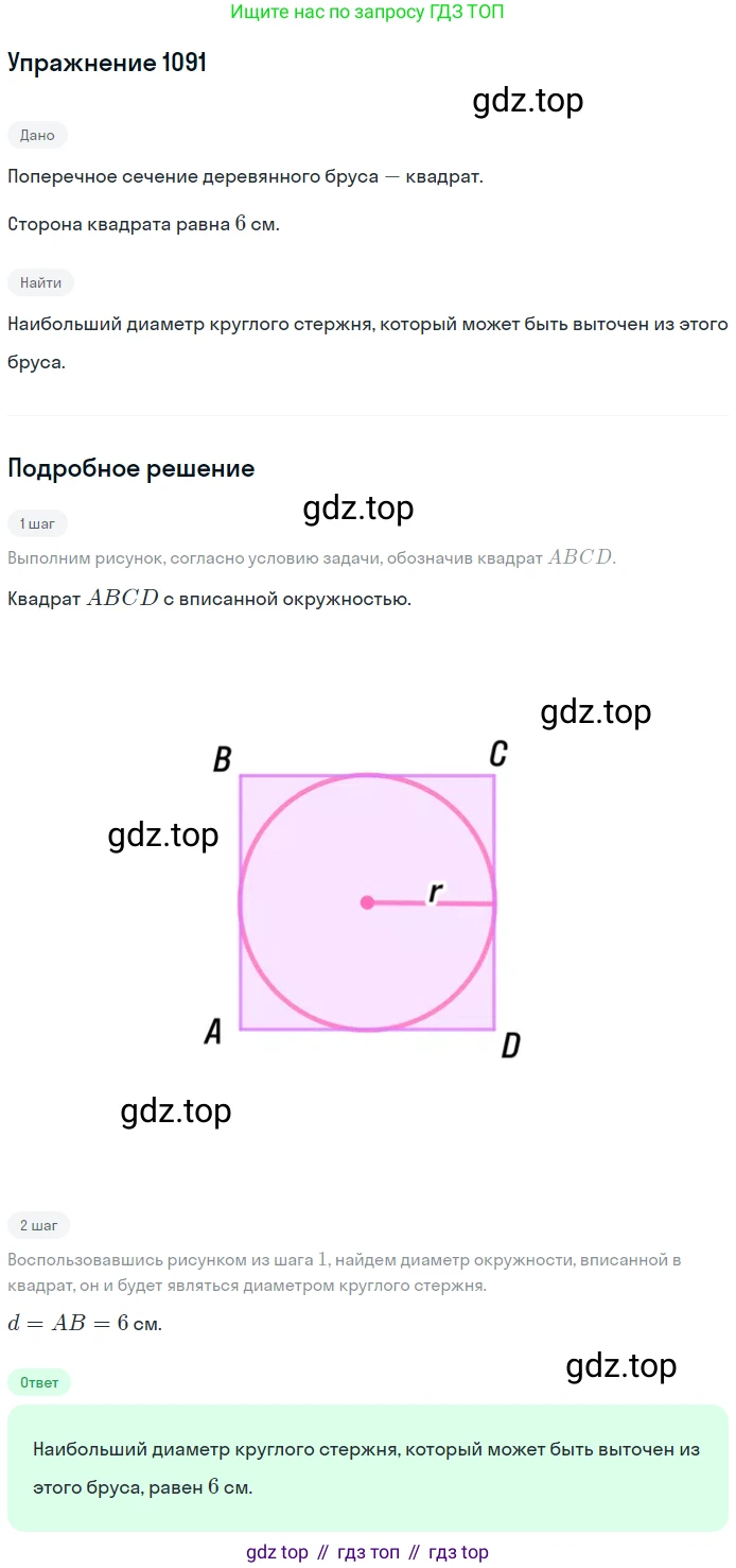 Геометрия, 7-9 класс Учебник, авторы: Атанасян Левон Сергеевич, Бутузов Валентин Фёдорович, Кадомцев Сергей Борисович, Позняк Эдуард Генрихович, Юдина Ирина Игоревна, издательство Просвещение, Москва, 2013 - 2022, страница 277, номер 1091, Решение 1