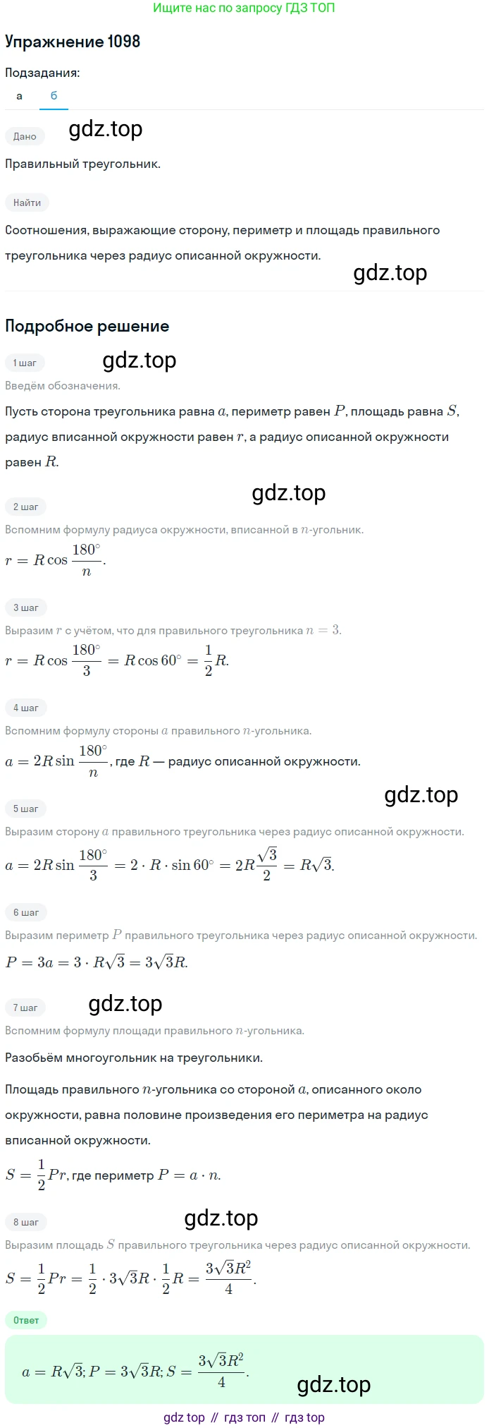 Геометрия, 7-9 класс Учебник, авторы: Атанасян Левон Сергеевич, Бутузов Валентин Фёдорович, Кадомцев Сергей Борисович, Позняк Эдуард Генрихович, Юдина Ирина Игоревна, издательство Просвещение, Москва, 2013 - 2022, страница 277, номер 1098, Решение 1 (продолжение 2)