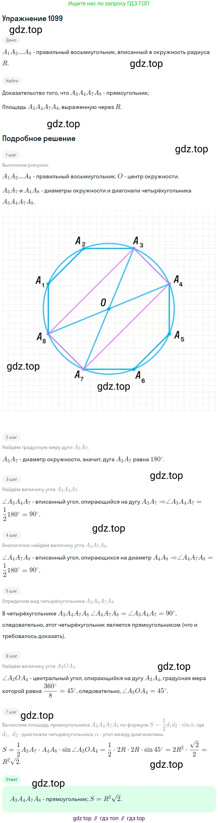 Геометрия, 7-9 класс Учебник, авторы: Атанасян Левон Сергеевич, Бутузов Валентин Фёдорович, Кадомцев Сергей Борисович, Позняк Эдуард Генрихович, Юдина Ирина Игоревна, издательство Просвещение, Москва, 2013 - 2022, страница 278, номер 1099, Решение 1