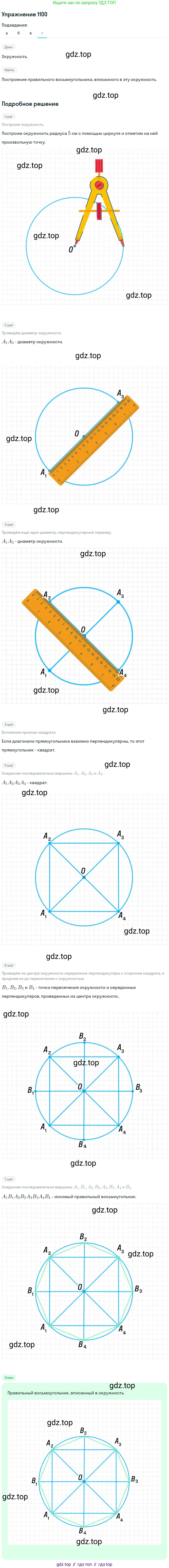 Геометрия, 7-9 класс Учебник, авторы: Атанасян Левон Сергеевич, Бутузов Валентин Фёдорович, Кадомцев Сергей Борисович, Позняк Эдуард Генрихович, Юдина Ирина Игоревна, издательство Просвещение, Москва, 2013 - 2022, страница 278, номер 1100, Решение 1 (продолжение 2)