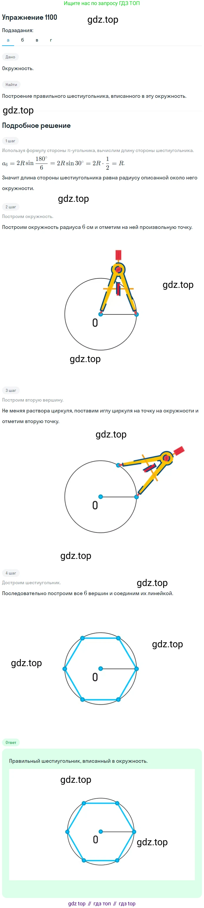 Геометрия, 7-9 класс Учебник, авторы: Атанасян Левон Сергеевич, Бутузов Валентин Фёдорович, Кадомцев Сергей Борисович, Позняк Эдуард Генрихович, Юдина Ирина Игоревна, издательство Просвещение, Москва, 2013 - 2022, страница 278, номер 1100, Решение 1 (продолжение 3)