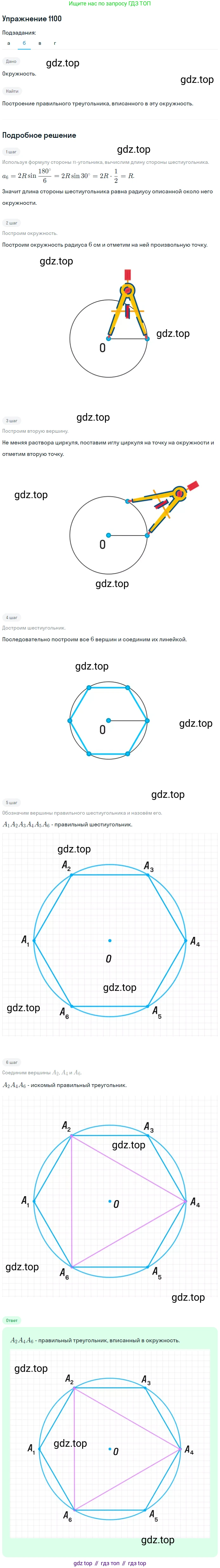 Геометрия, 7-9 класс Учебник, авторы: Атанасян Левон Сергеевич, Бутузов Валентин Фёдорович, Кадомцев Сергей Борисович, Позняк Эдуард Генрихович, Юдина Ирина Игоревна, издательство Просвещение, Москва, 2013 - 2022, страница 278, номер 1100, Решение 1 (продолжение 4)