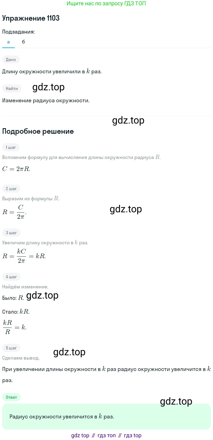 Геометрия, 7-9 класс Учебник, авторы: Атанасян Левон Сергеевич, Бутузов Валентин Фёдорович, Кадомцев Сергей Борисович, Позняк Эдуард Генрихович, Юдина Ирина Игоревна, издательство Просвещение, Москва, 2013 - 2022, страница 282, номер 1103, Решение 1