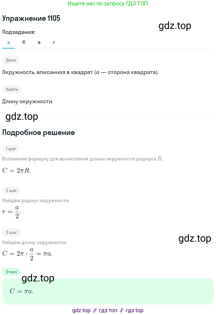 Геометрия, 7-9 класс Учебник, авторы: Атанасян Левон Сергеевич, Бутузов Валентин Фёдорович, Кадомцев Сергей Борисович, Позняк Эдуард Генрихович, Юдина Ирина Игоревна, издательство Просвещение, Москва, 2013 - 2022, страница 282, номер 1105, Решение 1