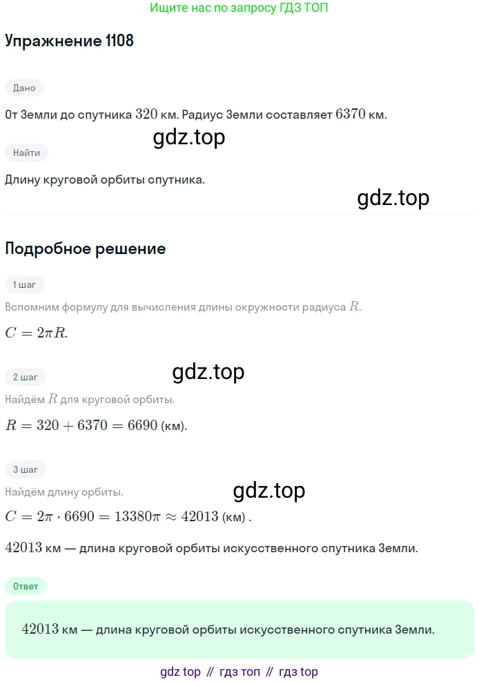 Геометрия, 7-9 класс Учебник, авторы: Атанасян Левон Сергеевич, Бутузов Валентин Фёдорович, Кадомцев Сергей Борисович, Позняк Эдуард Генрихович, Юдина Ирина Игоревна, издательство Просвещение, Москва, 2013 - 2022, страница 282, номер 1108, Решение 1