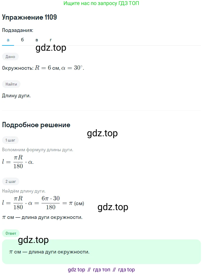 Геометрия, 7-9 класс Учебник, авторы: Атанасян Левон Сергеевич, Бутузов Валентин Фёдорович, Кадомцев Сергей Борисович, Позняк Эдуард Генрихович, Юдина Ирина Игоревна, издательство Просвещение, Москва, 2013 - 2022, страница 282, номер 1109, Решение 1