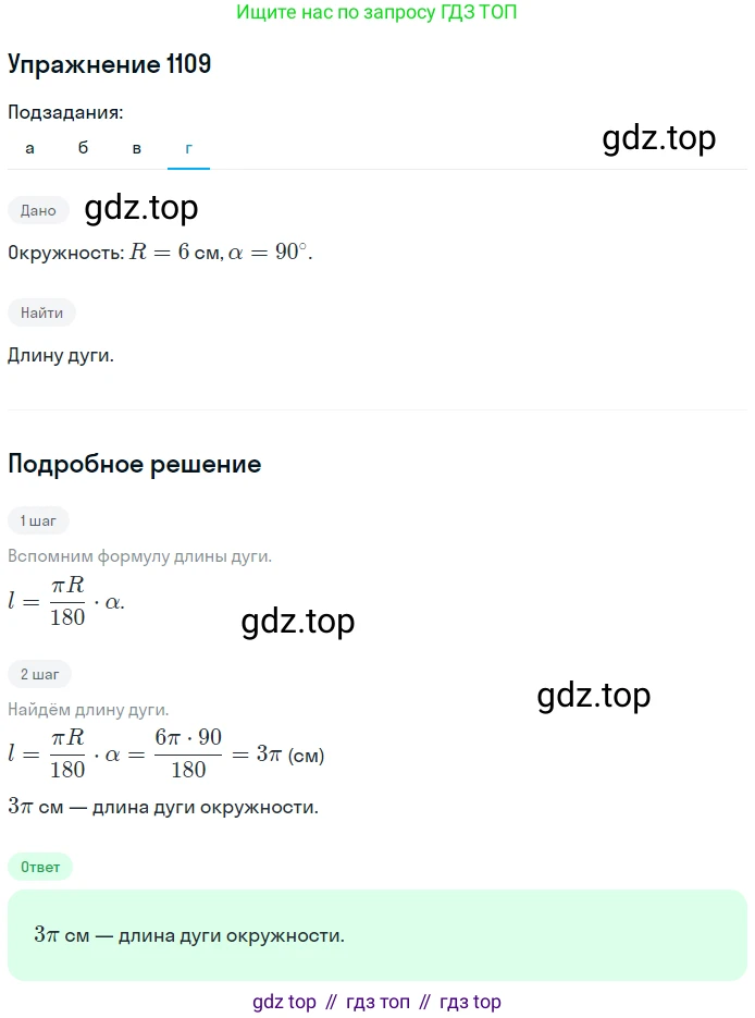 Геометрия, 7-9 класс Учебник, авторы: Атанасян Левон Сергеевич, Бутузов Валентин Фёдорович, Кадомцев Сергей Борисович, Позняк Эдуард Генрихович, Юдина Ирина Игоревна, издательство Просвещение, Москва, 2013 - 2022, страница 282, номер 1109, Решение 1 (продолжение 4)