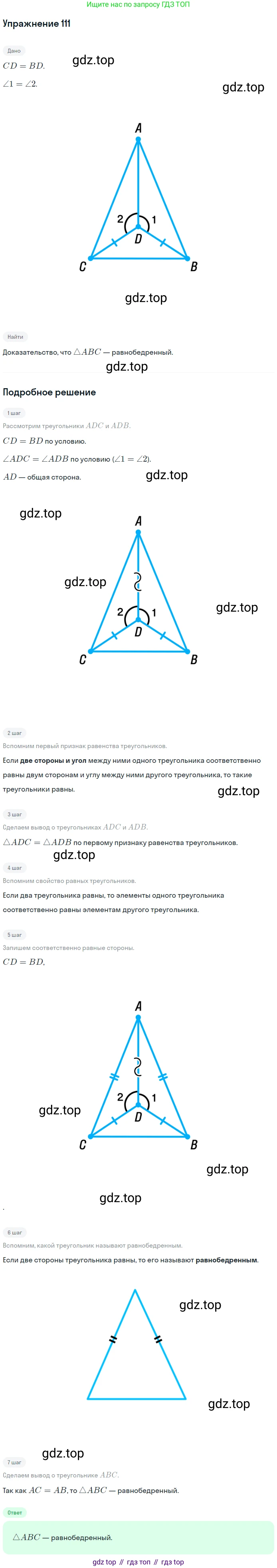 ГДЗ Геометрия, 7-9 класс Учебник, авторы: Атанасян Левон Сергеевич, Бутузов Валентин Фёдорович, Кадомцев Сергей Борисович, Позняк Эдуард Генрихович, Юдина Ирина Игоревна, издательство Просвещение, Москва, 2013 - 2022, страница 36, номер 111, Решение 1