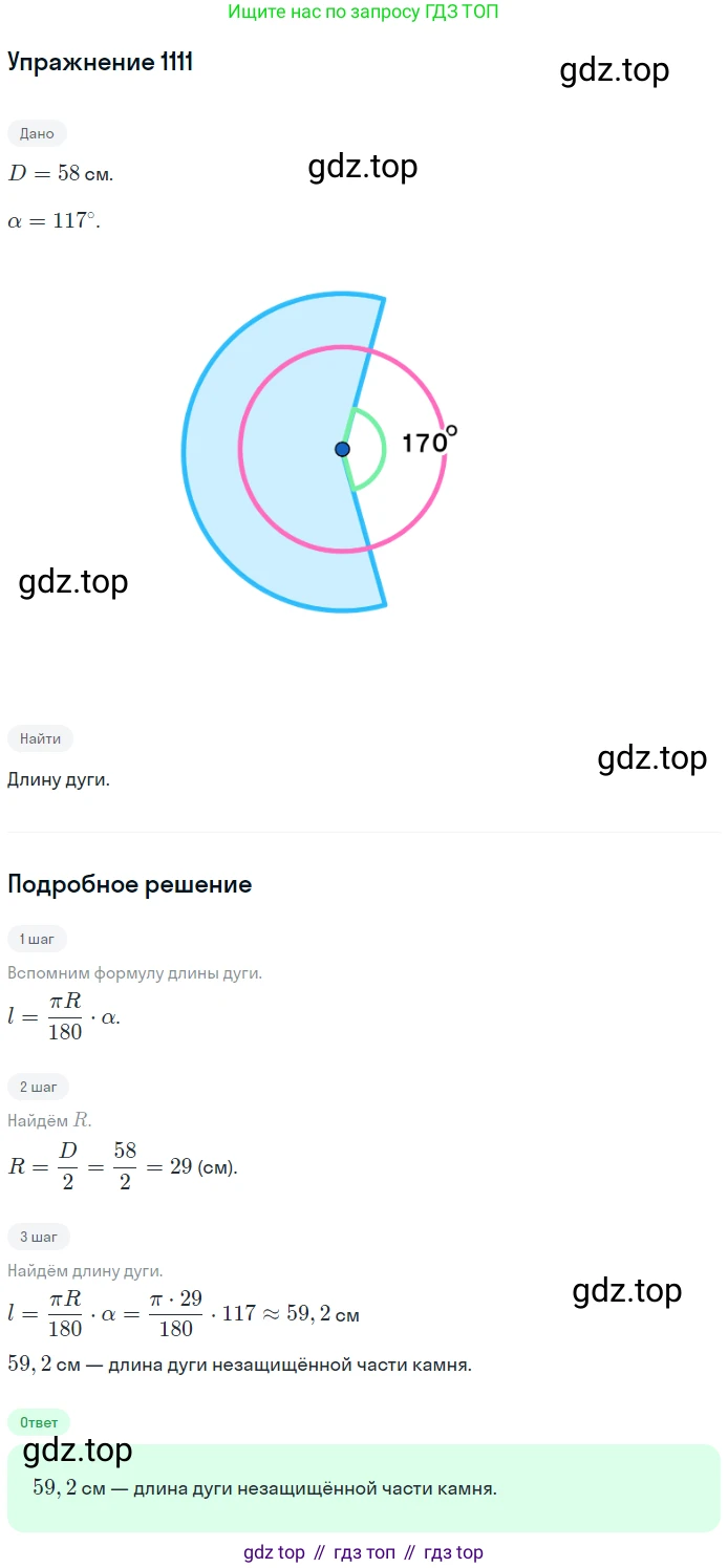 Геометрия, 7-9 класс Учебник, авторы: Атанасян Левон Сергеевич, Бутузов Валентин Фёдорович, Кадомцев Сергей Борисович, Позняк Эдуард Генрихович, Юдина Ирина Игоревна, издательство Просвещение, Москва, 2013 - 2022, страница 282, номер 1111, Решение 1