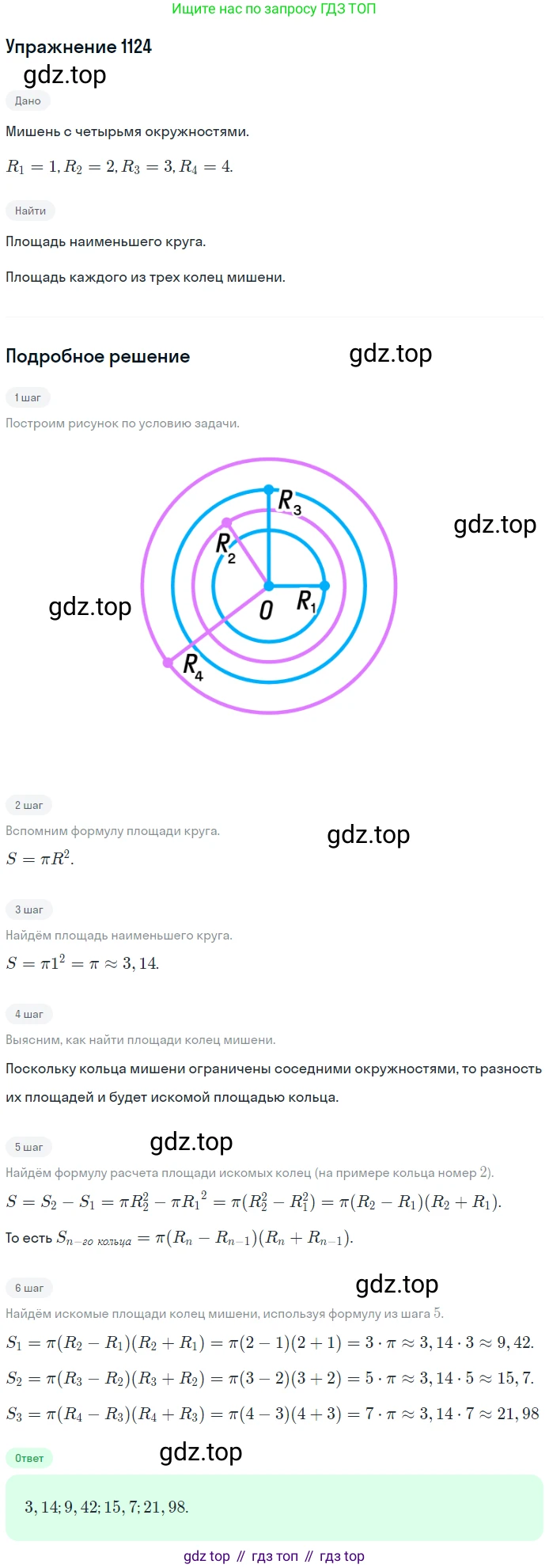 Геометрия, 7-9 класс Учебник, авторы: Атанасян Левон Сергеевич, Бутузов Валентин Фёдорович, Кадомцев Сергей Борисович, Позняк Эдуард Генрихович, Юдина Ирина Игоревна, издательство Просвещение, Москва, 2013 - 2022, страница 284, номер 1124, Решение 1