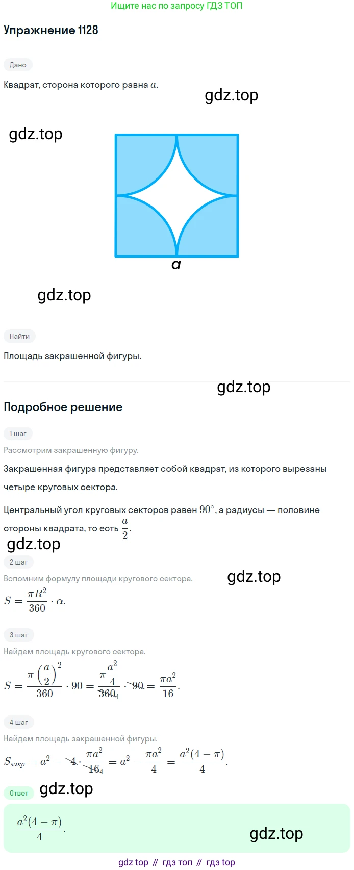 Геометрия, 7-9 класс Учебник, авторы: Атанасян Левон Сергеевич, Бутузов Валентин Фёдорович, Кадомцев Сергей Борисович, Позняк Эдуард Генрихович, Юдина Ирина Игоревна, издательство Просвещение, Москва, 2013 - 2022, страница 284, номер 1128, Решение 1