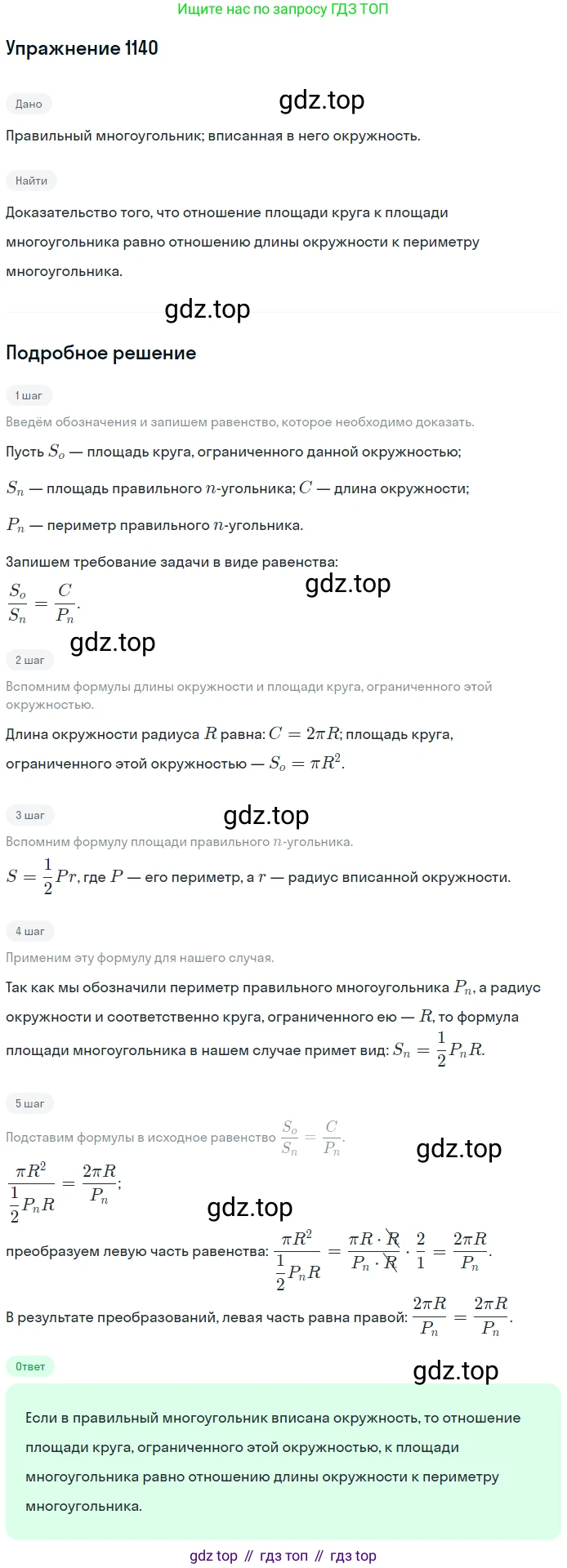 ГДЗ Геометрия, 7-9 класс Учебник, авторы: Атанасян Левон Сергеевич, Бутузов Валентин Фёдорович, Кадомцев Сергей Борисович, Позняк Эдуард Генрихович, Юдина Ирина Игоревна, издательство Просвещение, Москва, 2013 - 2022, страница 286, номер 1140, Решение 1