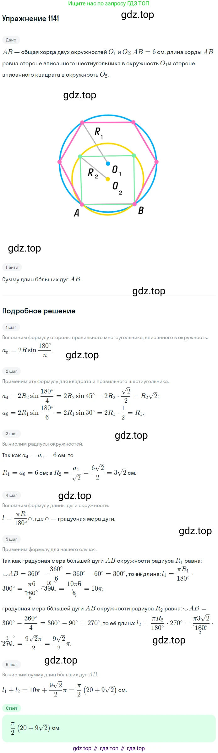 ГДЗ Геометрия, 7-9 класс Учебник, авторы: Атанасян Левон Сергеевич, Бутузов Валентин Фёдорович, Кадомцев Сергей Борисович, Позняк Эдуард Генрихович, Юдина Ирина Игоревна, издательство Просвещение, Москва, 2013 - 2022, страница 286, номер 1141, Решение 1
