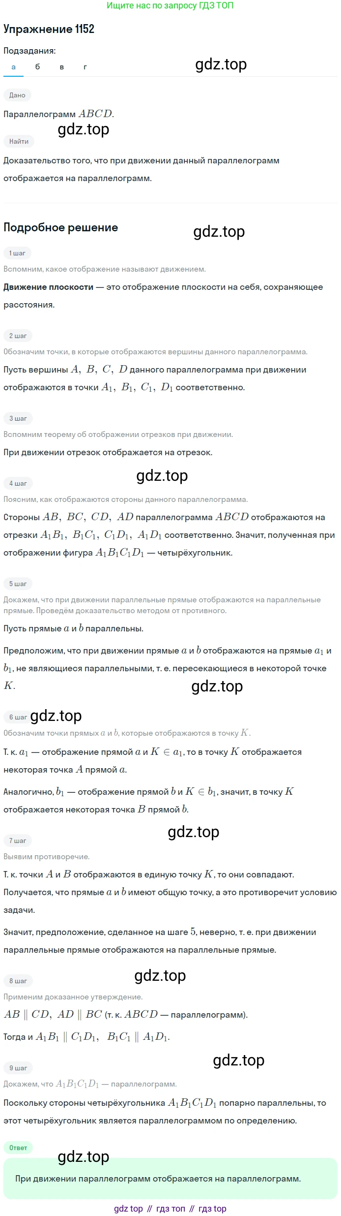 ГДЗ Геометрия, 7-9 класс Учебник, авторы: Атанасян Левон Сергеевич, Бутузов Валентин Фёдорович, Кадомцев Сергей Борисович, Позняк Эдуард Генрихович, Юдина Ирина Игоревна, издательство Просвещение, Москва, 2013 - 2022, страница 293, номер 1152, Решение 1