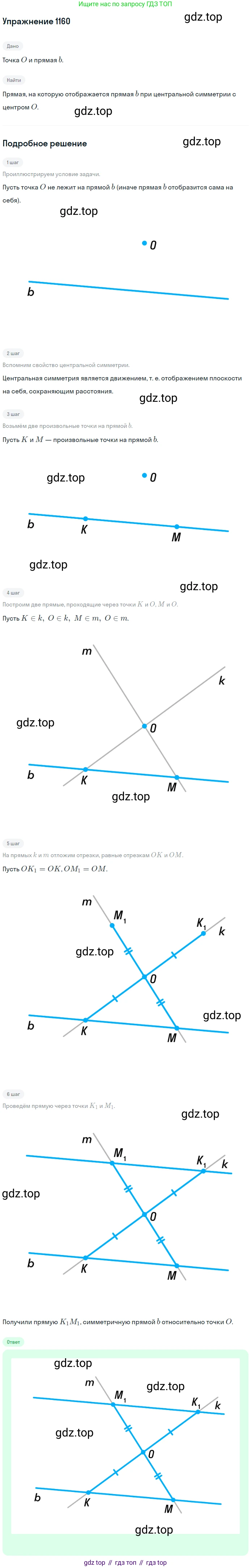 Геометрия, 7-9 класс Учебник, авторы: Атанасян Левон Сергеевич, Бутузов Валентин Фёдорович, Кадомцев Сергей Борисович, Позняк Эдуард Генрихович, Юдина Ирина Игоревна, издательство Просвещение, Москва, 2013 - 2022, страница 294, номер 1160, Решение 1