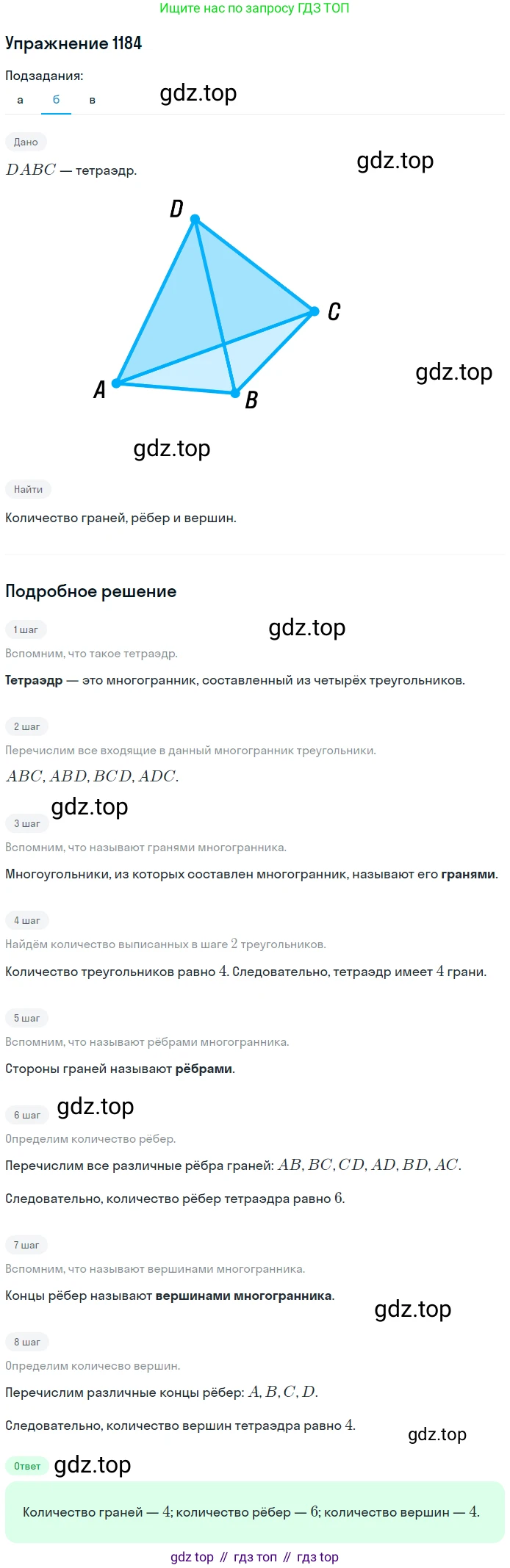 ГДЗ Геометрия, 7-9 класс Учебник, авторы: Атанасян Левон Сергеевич, Бутузов Валентин Фёдорович, Кадомцев Сергей Борисович, Позняк Эдуард Генрихович, Юдина Ирина Игоревна, издательство Просвещение, Москва, 2013 - 2022, страница 313, номер 1184, Решение 1 (продолжение 2)