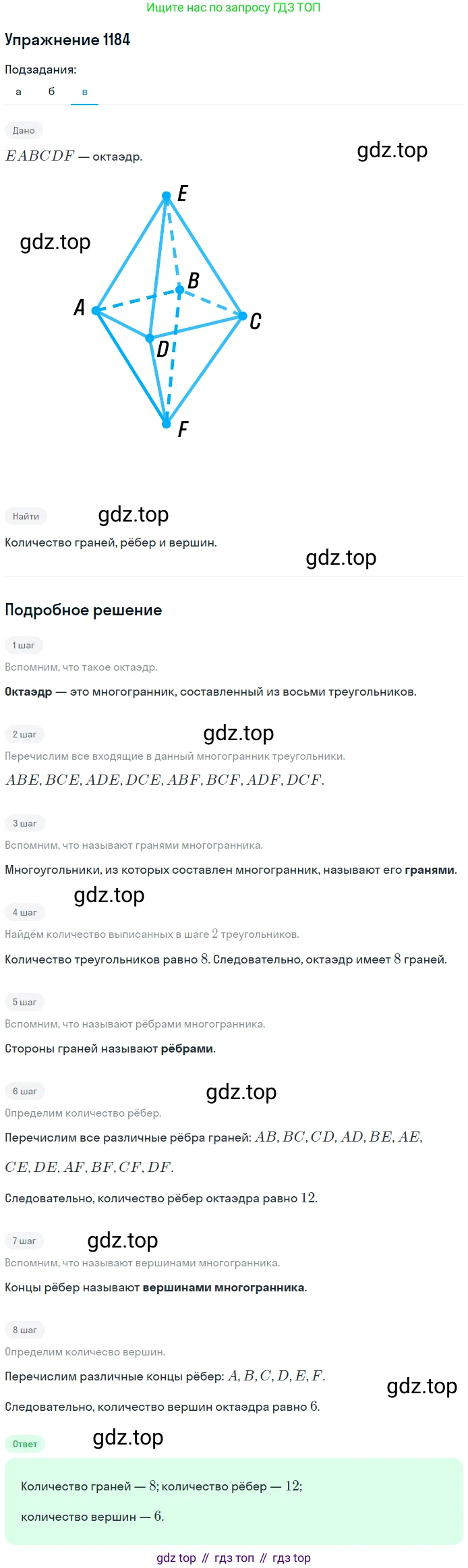 ГДЗ Геометрия, 7-9 класс Учебник, авторы: Атанасян Левон Сергеевич, Бутузов Валентин Фёдорович, Кадомцев Сергей Борисович, Позняк Эдуард Генрихович, Юдина Ирина Игоревна, издательство Просвещение, Москва, 2013 - 2022, страница 313, номер 1184, Решение 1 (продолжение 3)