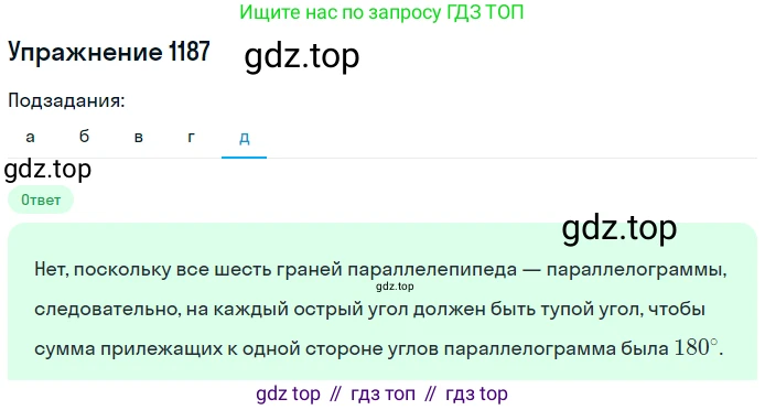 ГДЗ Геометрия, 7-9 класс Учебник, авторы: Атанасян Левон Сергеевич, Бутузов Валентин Фёдорович, Кадомцев Сергей Борисович, Позняк Эдуард Генрихович, Юдина Ирина Игоревна, издательство Просвещение, Москва, 2013 - 2022, страница 313, номер 1187, Решение 1 (продолжение 5)
