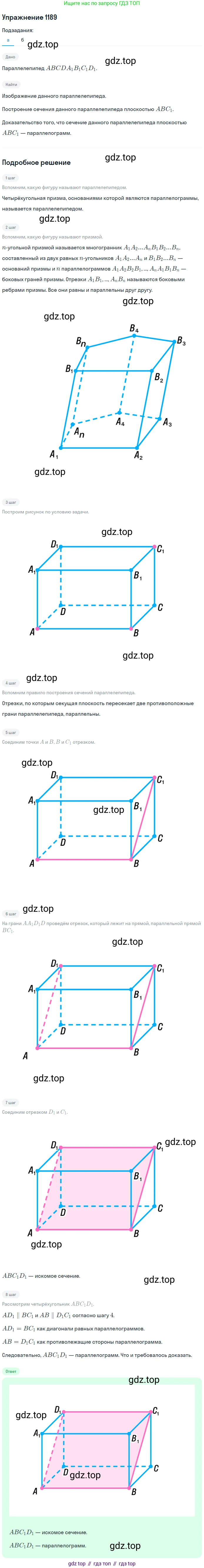 ГДЗ Геометрия, 7-9 класс Учебник, авторы: Атанасян Левон Сергеевич, Бутузов Валентин Фёдорович, Кадомцев Сергей Борисович, Позняк Эдуард Генрихович, Юдина Ирина Игоревна, издательство Просвещение, Москва, 2013 - 2022, страница 314, номер 1189, Решение 1
