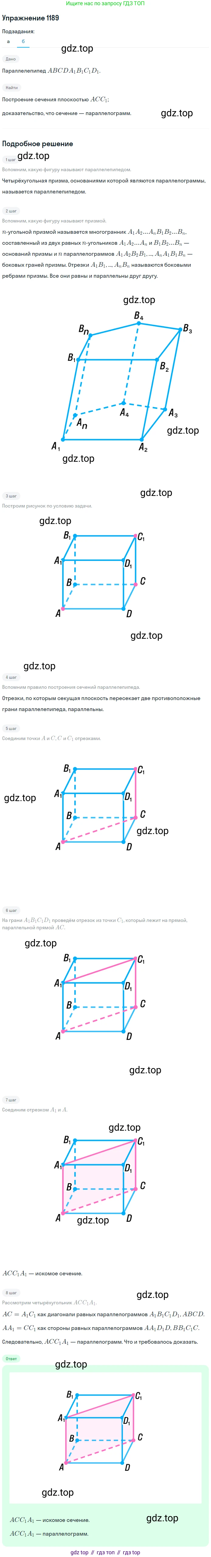 ГДЗ Геометрия, 7-9 класс Учебник, авторы: Атанасян Левон Сергеевич, Бутузов Валентин Фёдорович, Кадомцев Сергей Борисович, Позняк Эдуард Генрихович, Юдина Ирина Игоревна, издательство Просвещение, Москва, 2013 - 2022, страница 314, номер 1189, Решение 1 (продолжение 2)