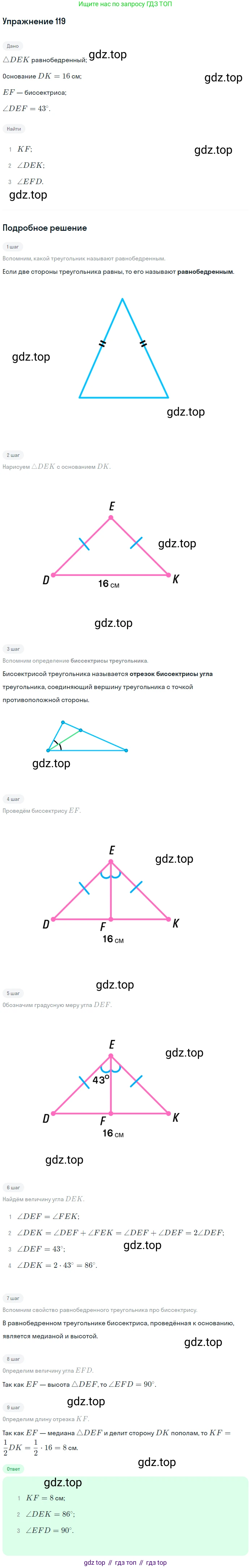 ГДЗ Геометрия, 7-9 класс Учебник, авторы: Атанасян Левон Сергеевич, Бутузов Валентин Фёдорович, Кадомцев Сергей Борисович, Позняк Эдуард Генрихович, Юдина Ирина Игоревна, издательство Просвещение, Москва, 2013 - 2022, страница 38, номер 119, Решение 1