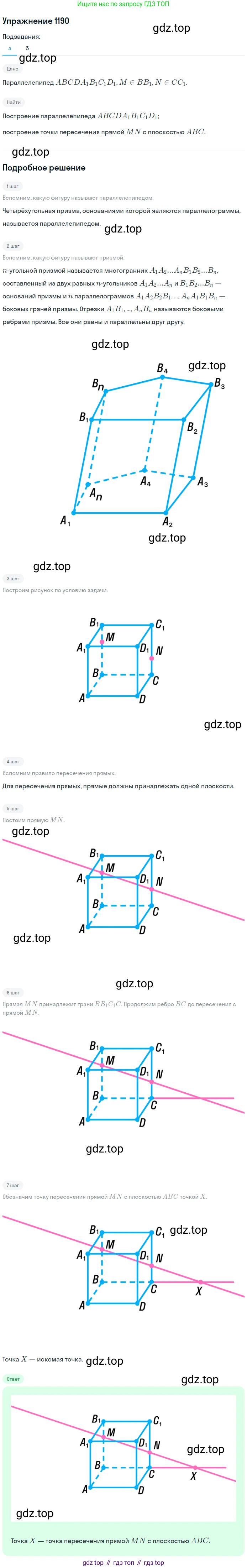 ГДЗ Геометрия, 7-9 класс Учебник, авторы: Атанасян Левон Сергеевич, Бутузов Валентин Фёдорович, Кадомцев Сергей Борисович, Позняк Эдуард Генрихович, Юдина Ирина Игоревна, издательство Просвещение, Москва, 2013 - 2022, страница 314, номер 1190, Решение 1