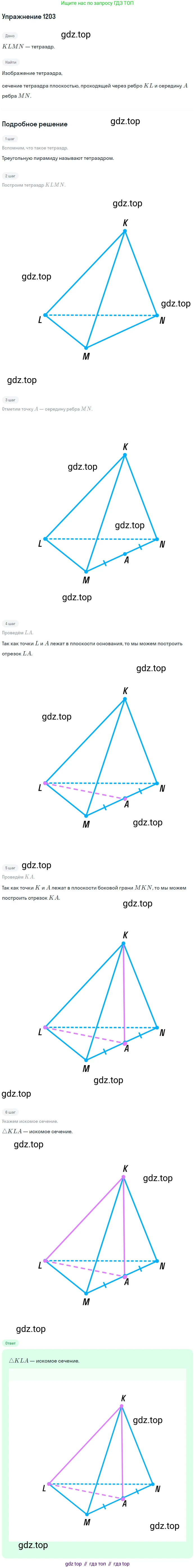 Геометрия, 7-9 класс Учебник, авторы: Атанасян Левон Сергеевич, Бутузов Валентин Фёдорович, Кадомцев Сергей Борисович, Позняк Эдуард Генрихович, Юдина Ирина Игоревна, издательство Просвещение, Москва, 2013 - 2022, страница 316, номер 1203, Решение 1