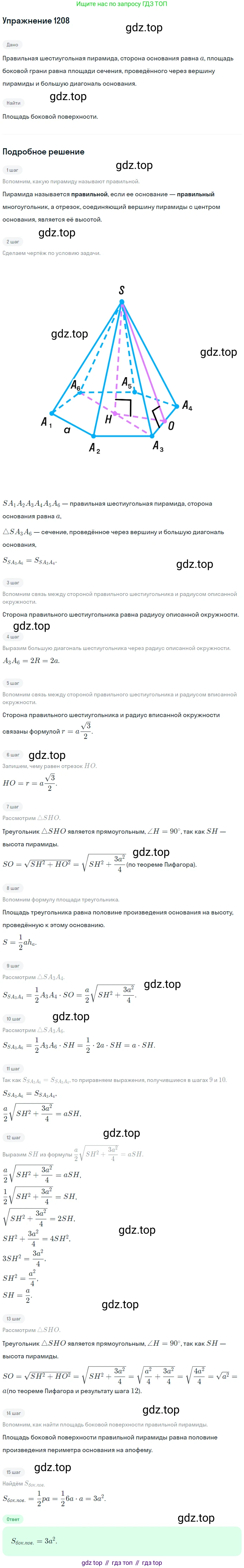 Геометрия, 7-9 класс Учебник, авторы: Атанасян Левон Сергеевич, Бутузов Валентин Фёдорович, Кадомцев Сергей Борисович, Позняк Эдуард Генрихович, Юдина Ирина Игоревна, издательство Просвещение, Москва, 2013 - 2022, страница 316, номер 1208, Решение 1